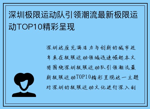 深圳极限运动队引领潮流最新极限运动TOP10精彩呈现